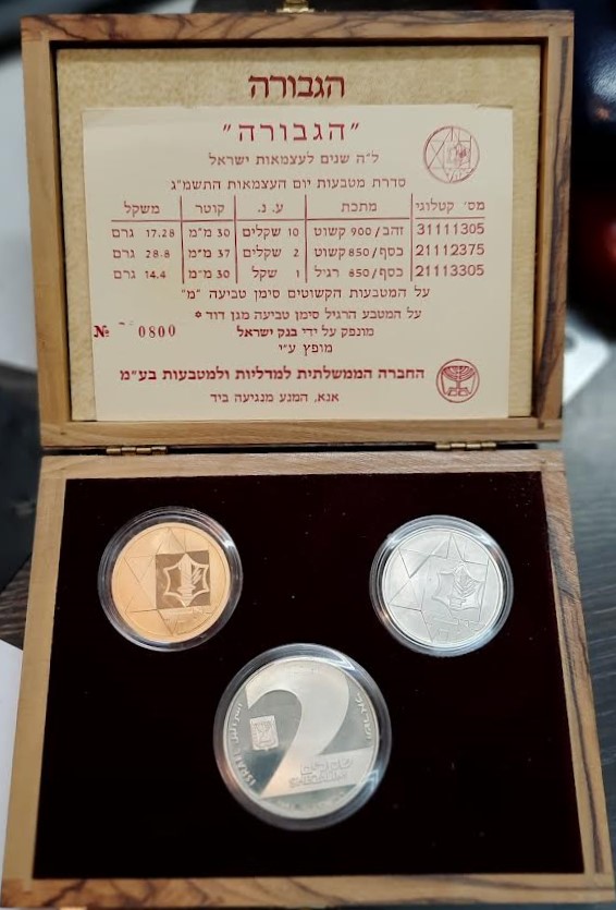 Lot 236 - israel coins gold -  Romano House of Stamp sales ltd Auction #43