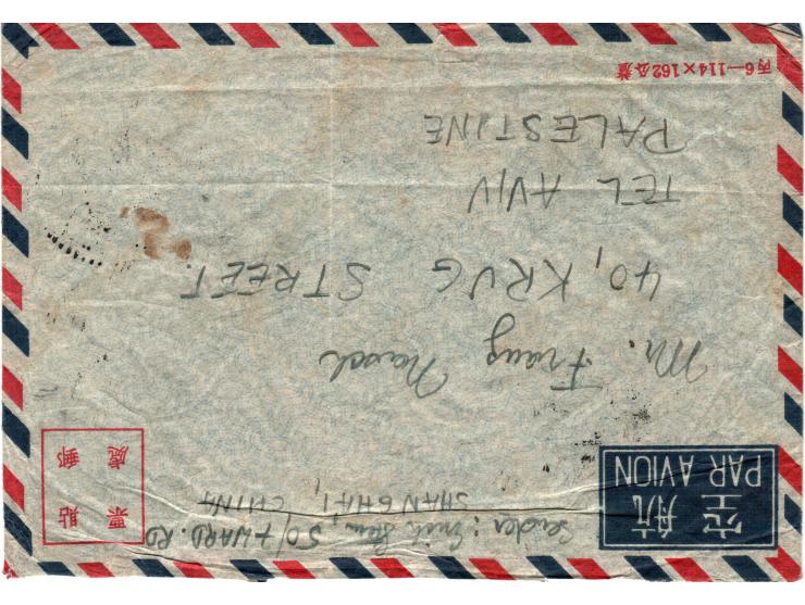 1947 Shanghai Ghetto China Airmail formula cover. Beautiful cover from Emil Stern in the Jewish ghetto in Shanghai China to F