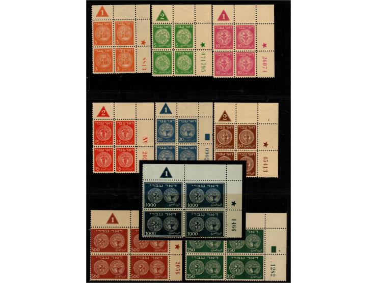 Israel 1948 Doar Ivri Issue – Complete Set of Corner Margin Plate No. 1 and 2 Blocks of Four.3m–1000m, complete set of corner