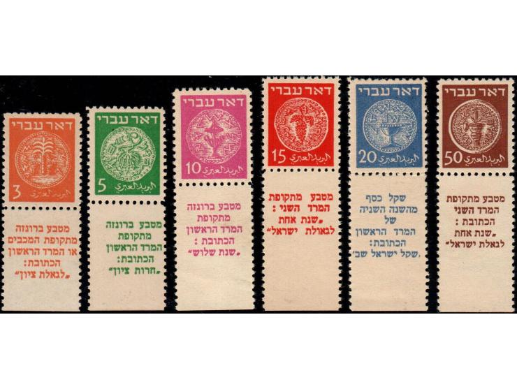 1948, set of Doar Ivri stamps w/t Bale: 1-6 Original gum MNH Cat $ 340