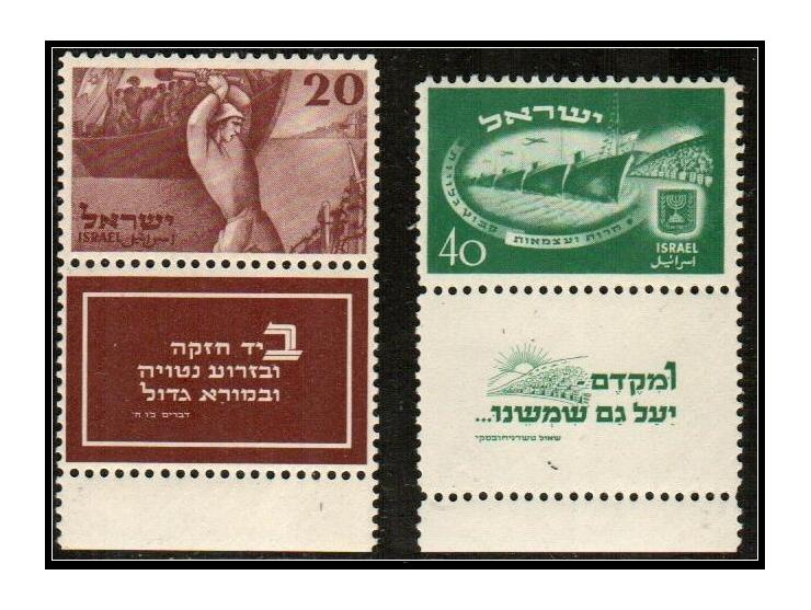 Israel 1950 Independence Day – Scott #33–34 Full Tab Set of 2. Extremely fine mint never hinged.