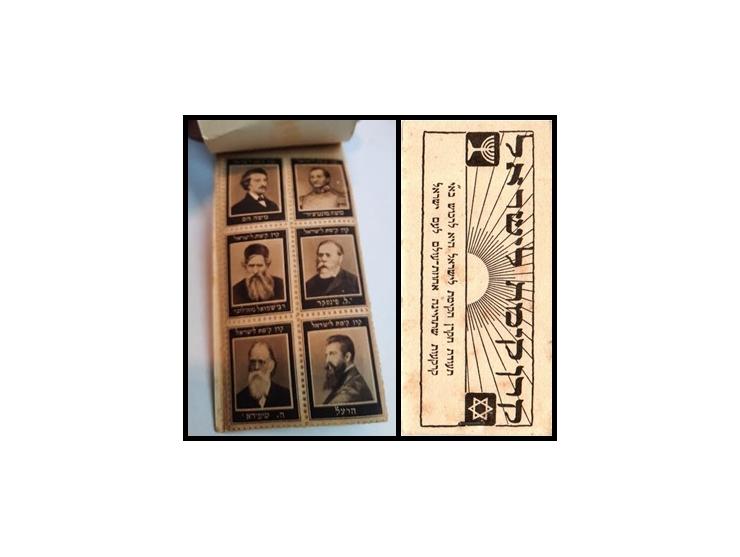 JNF 1916, Pioneers of Zionism (First Series). Issued to commemorate the 20th anniversary of the death of Hermann Zvi Schapira