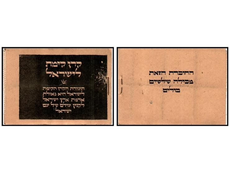 JNF – 1921 “Land of Israel” Issue, Complete booklet containing six panes (3x2 labels each), printed in five different colors 