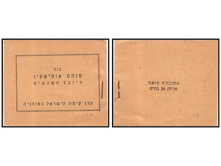 JNF, Poland – 1933 “Menachem Ussishkin” Booklet. Complete booklet of 24 labels, cataloged Rochlin Po129–Po132, rouletted 7, V