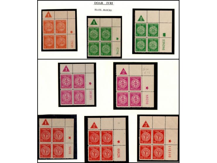ISRAEL. Doar Ivri lot of PL/BL Bale: 1-6, 3m-50m. PL - No 15, 18, 60, 111, 93, 100, 110, 119, 125, 137, 149, and 152, inclusi