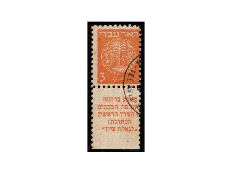 Doar Ivri 3+(20)m tab singles, canceled, 3m-perforated 10x10 type 10, (20m-perforated 10x11).OPINION: GENUINE in every respec