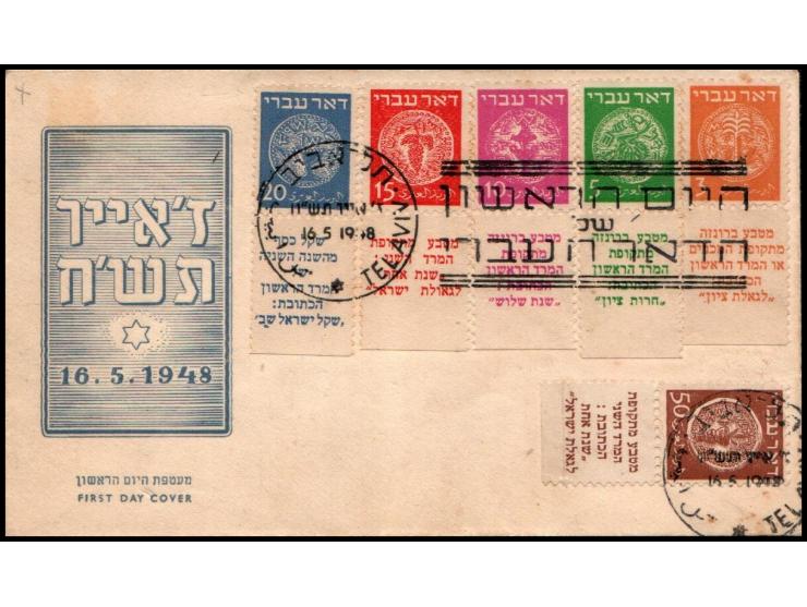 Israel&nbsp;Scott #1-6, 1948 Doar Ivri low values, official first day cover with full tabs, the 3p 10x11 variety with&nbsp;Te