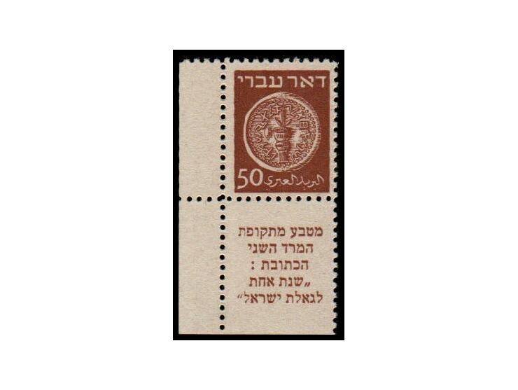 1948 Israel Stamps Doar Ivri 50m #6a Grey paper 5 lines with Tab on Piece Jerusalem MNH. Cat $310