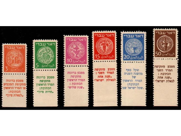 Israel stamps 1948 Doar Ivri Bale: 1-6 long tabs Very Nice M.n.h