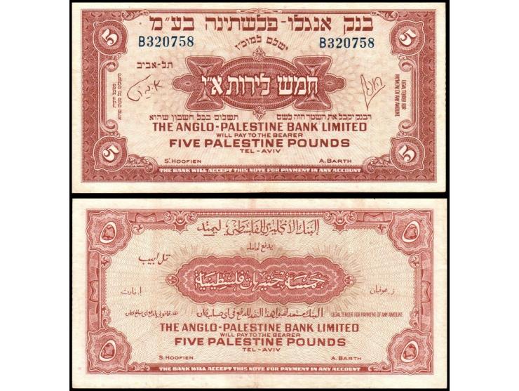 Israel 1948-51, P-16, 5 Pounds, 1952&nbsp; Anglo Palestine Issue&nbsp; S/N B320758.&nbsp; AU