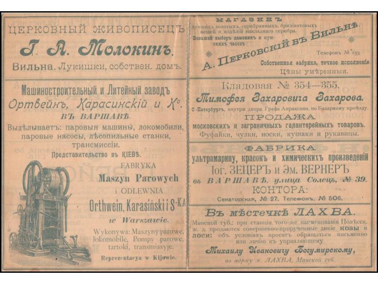 1898, Russia 7k blue, letter-sheet printed in St. Petersburg, containing over 30 various advertisements inside, Print, with p