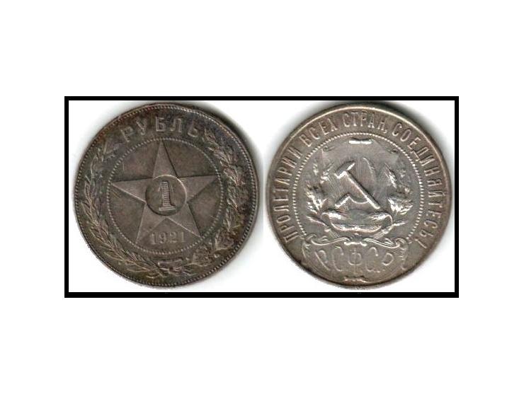 Russia coins 1 Rouble 1921 Y # 84 Rare – AU (Almost Uncirculated) with Beautiful Patina!