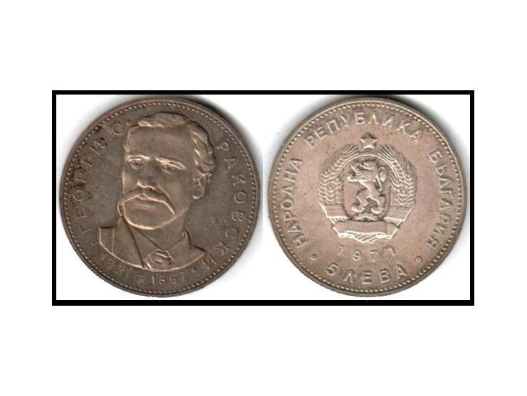 BULGARIA - Republic - 5 Leva 1971 - 150th Anniversary of the Birth of Georgi Rakovski. Silver .900, We 20.5g, &nbsp;KM # 79 U
