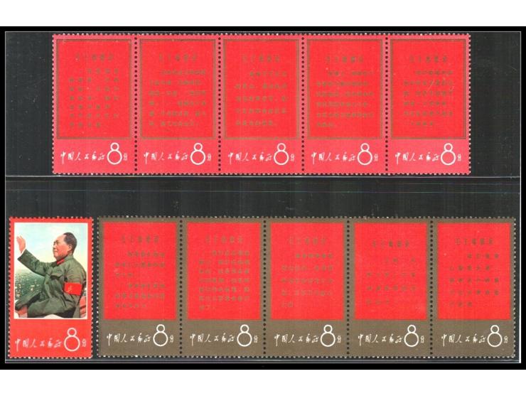 1967 "Thoughts of Mao Tse-tung" (1st issue), mint never hinged set of 11 stamps, with 8y Mao, 8y se-tenant strip of five with