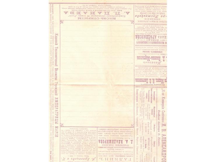 1898, Russia 7k blue, letter-sheet printed in St. Petersburg, containing over 30 various advertisements inside, locally sent 