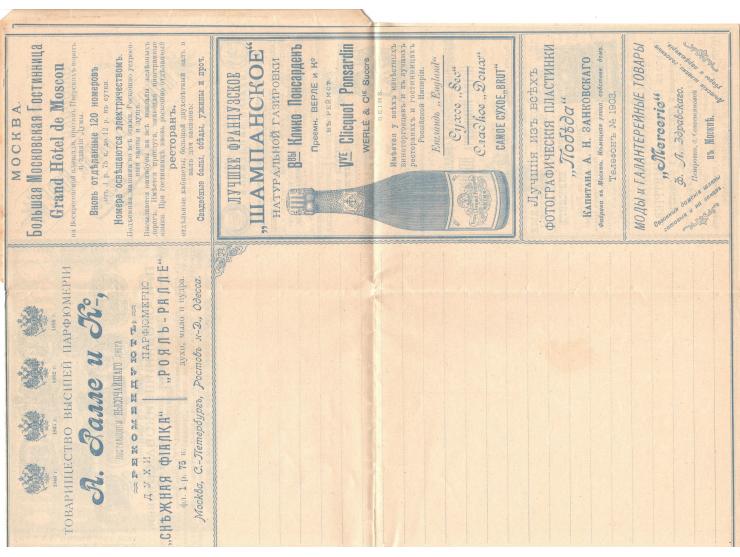 1899, Russia - Riga : advertisement sheet1899, Empress Maria Feodorovna Advertising Letter- Sheet, 7k blue, series 51, printe