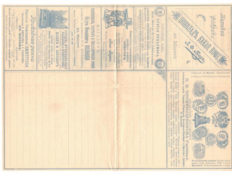 1899, Russia - Riga : advertisement sheet1899, Empress Maria Feodorovna Advertising Letter- Sheet, 7k blue, series 51, printe