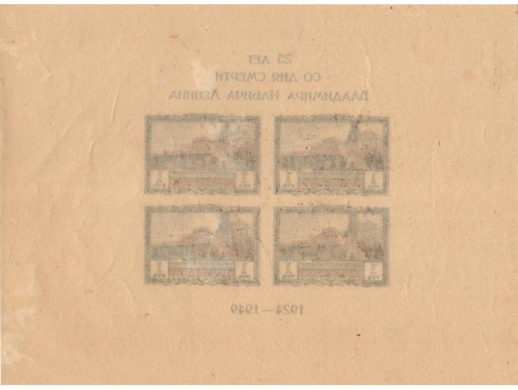 Russia 1949, 1 ₽ - Russian ruble X 4, '25th Death Anniversary of V.I. Lenin',  Commemorative Souvenir Sheet, 175 x 129 mm., I