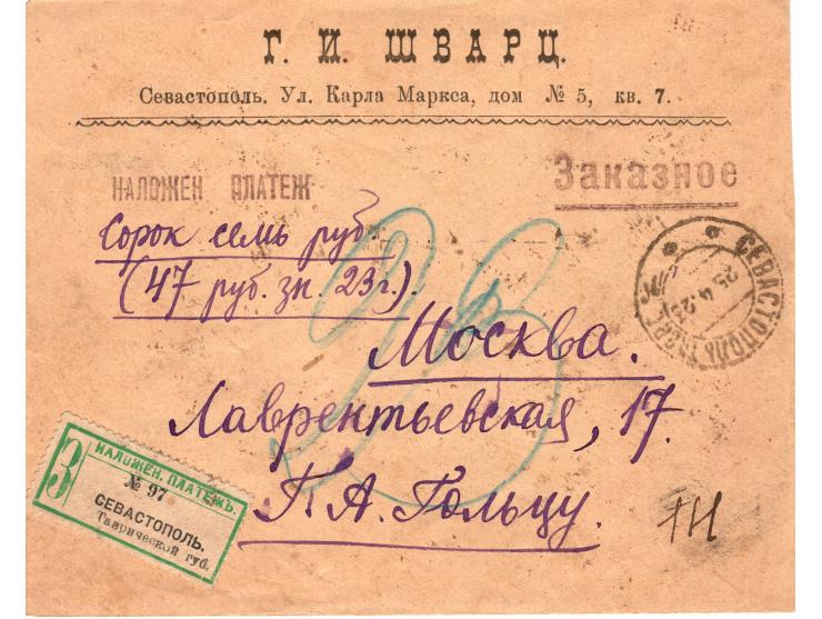 Russia, 1900 // 1923. lot of 6 covers: multi-franking, Reg. ,airmail and one to Palestine. 