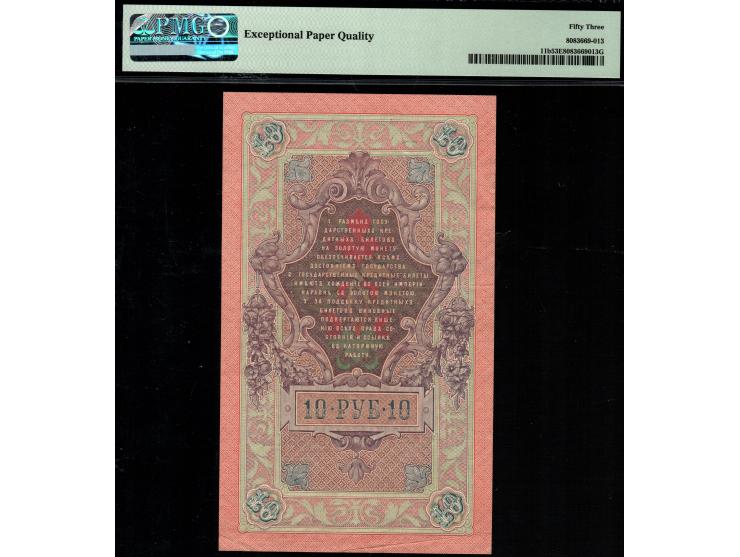 Russia, Russian Empire 1909 State Credit Note. 10 Rubles Pick # 11b Signature: Konshin    S/N BB823122 - PMG 53 EPQ About Unc