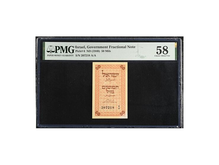 1948 Series of two 'Carpet' banknotes in denominations of 50 mil and 100 mil.50 Catalog Number P-6 Serial Number AA 207218. P