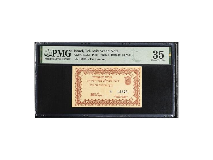 1948 Tel Aviv Municipality banknotes 50 mil, &nbsp;S/N 15375, used, rare banknote. PMG 35 VF.