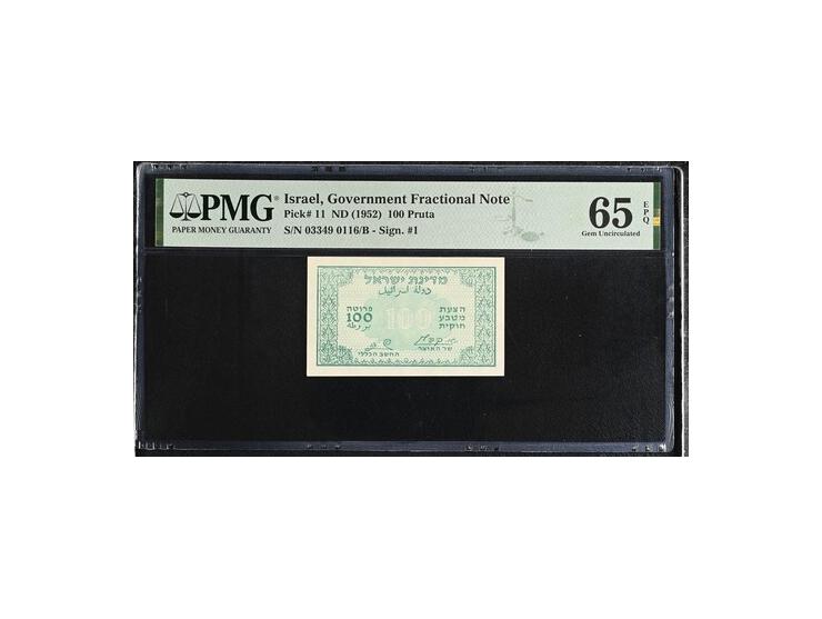 Israel 100 Pruta 1952 P#11&nbsp; Kaplan Zaggy . S/N # 03349-0116/B &nbsp;Gem Uncirculated&nbsp; RARE, PMG 65 &nbsp;EPQ