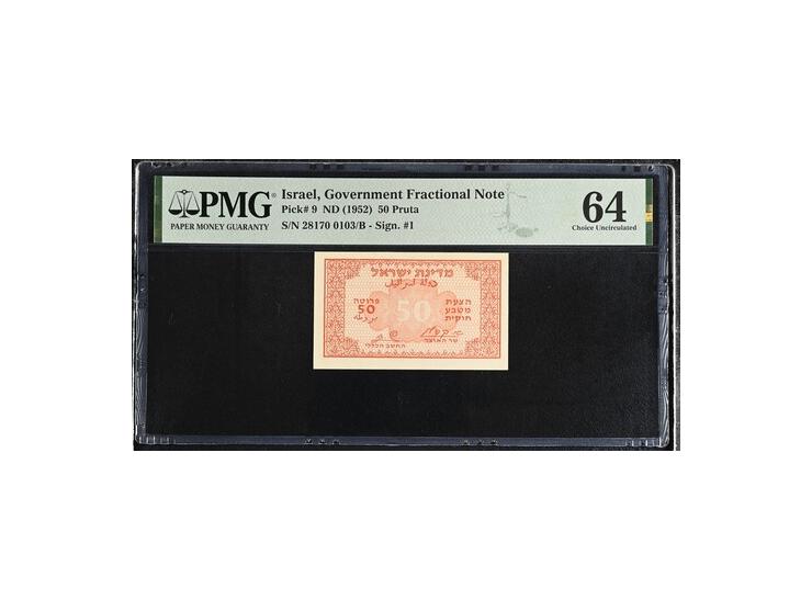 Israel 50 Pruta 1952 P#9&nbsp; Kaplan Zaggy. S/N # 28170-0103/B. Choice Uncirculated RARE, PMG 64 UC.