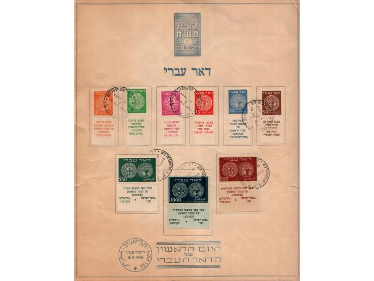 Israel 1948 Doar Ivri Stamp Set with Rare "11" Perforation Type on Minister Sheet USED 5.7.1948&nbsp; This set comprises the 