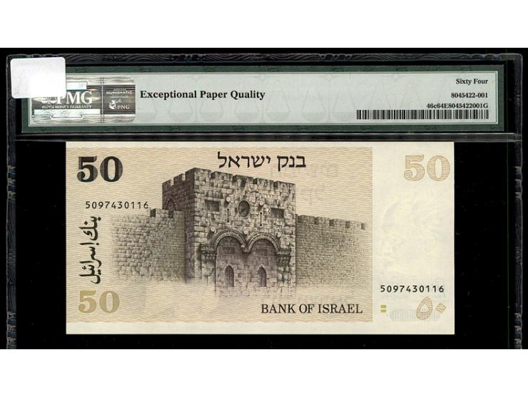1978, P # 46c, Bank of Israel, 50 Sheqalim. David Ben Gurion. 2 Green bars below serial #on back. S/N 5097430116. PMG 64 EPQ.